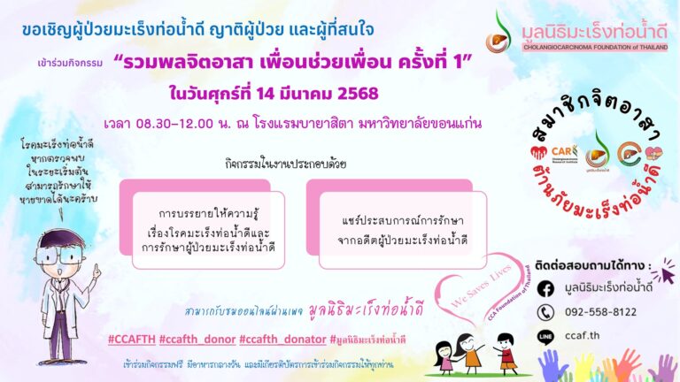 “รวมพลจิตอาสา เพื่อนช่วยเพื่อน ครั้งที่ 1”